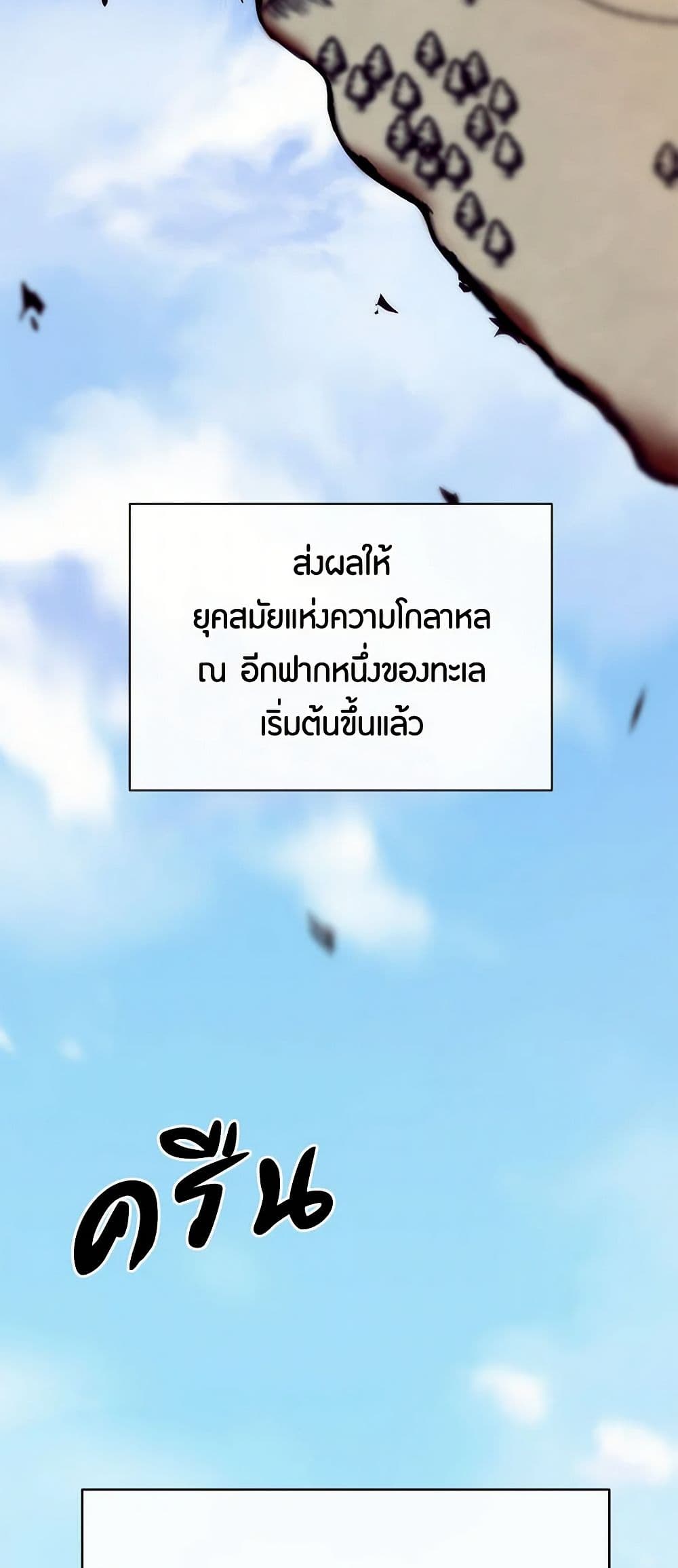 The Elegant Sea of Savagery page 27