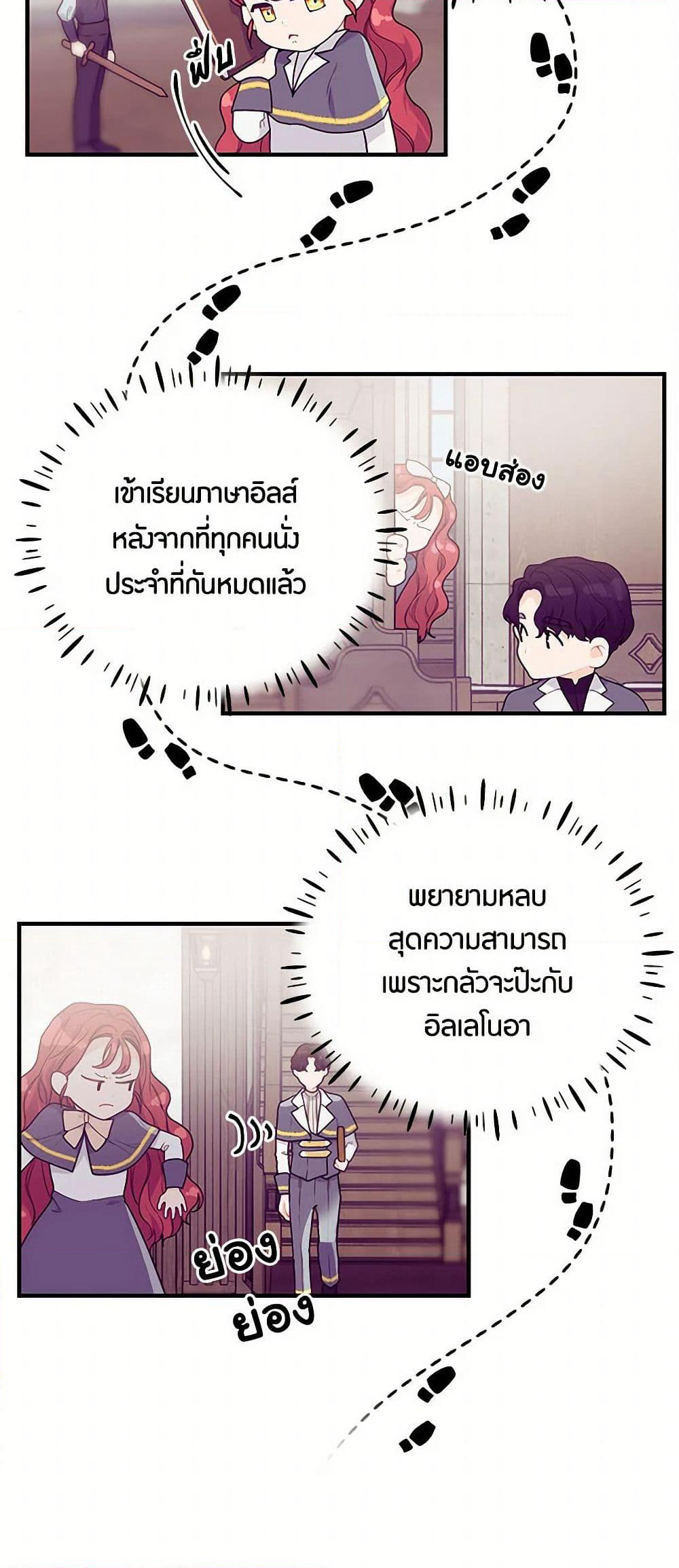 The Elegant Sea of Savagery page 31