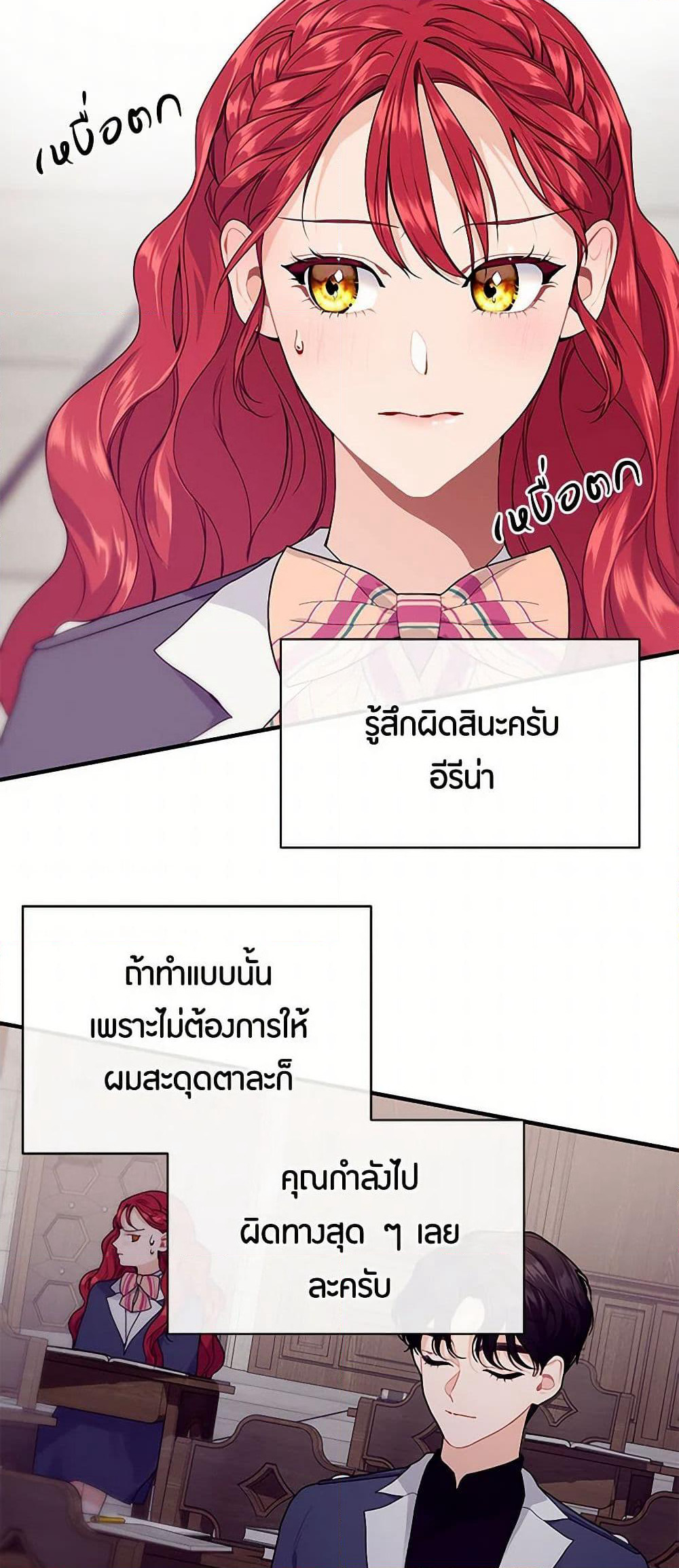 The Elegant Sea of Savagery page 34