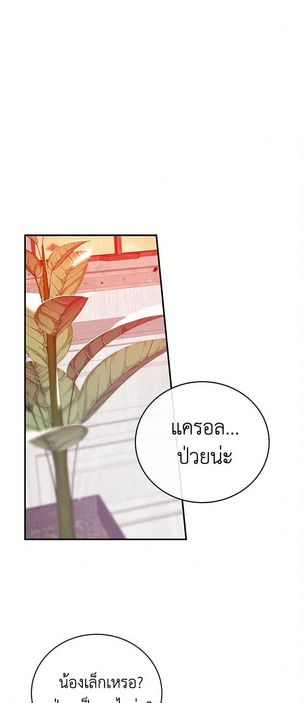 The Elegant Sea of Savagery page 40