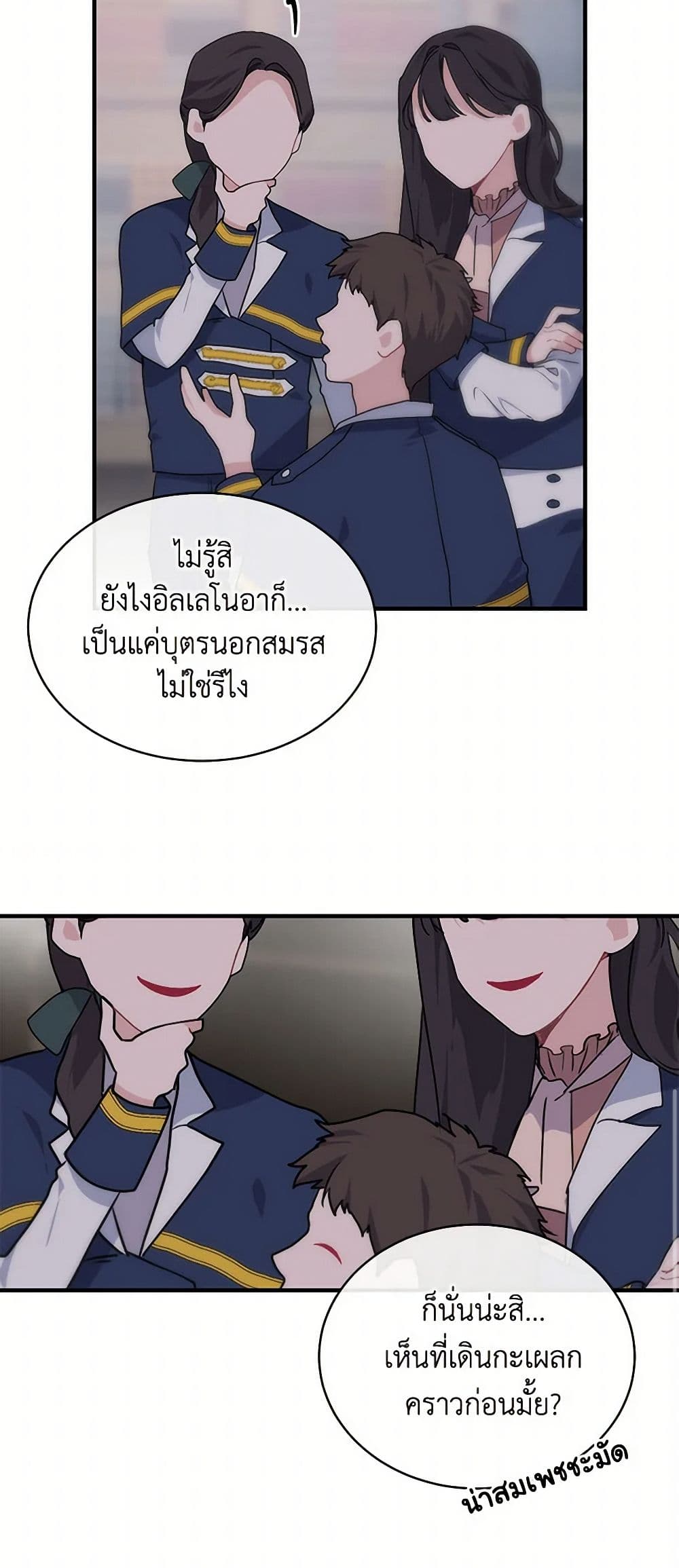 The Elegant Sea of Savagery page 49