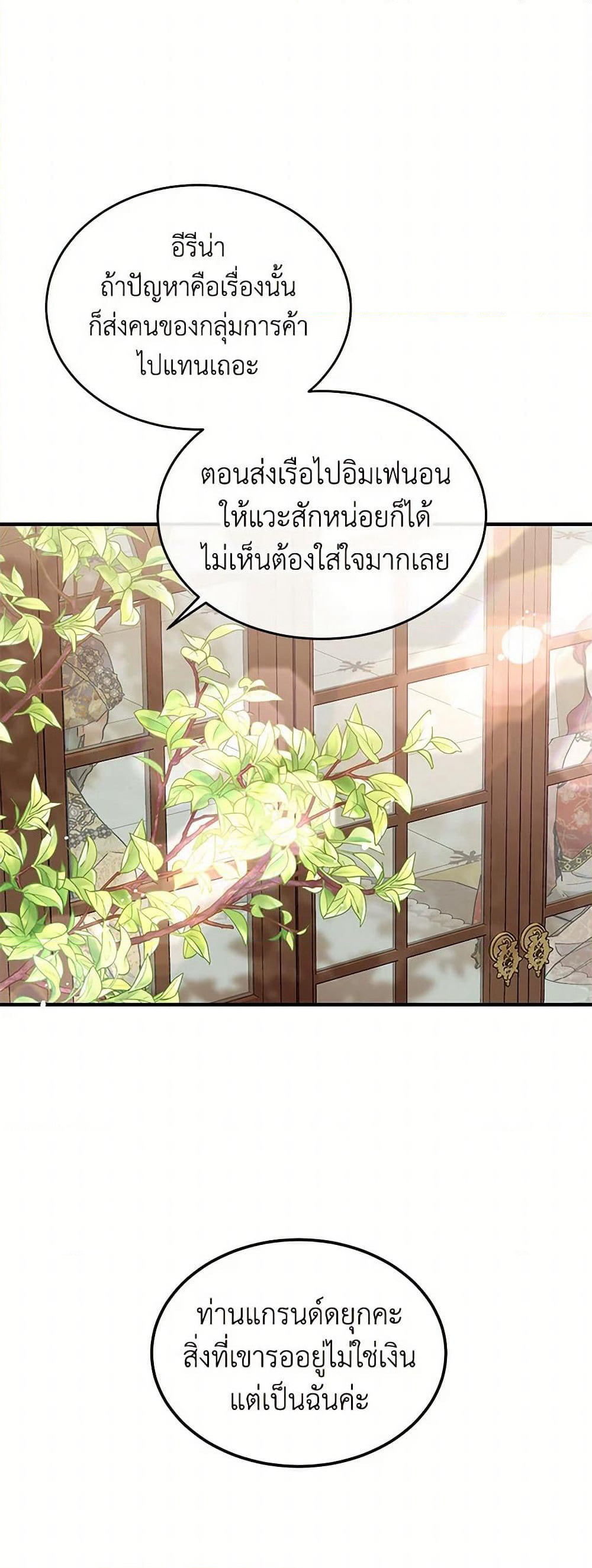 The Elegant Sea of Savagery page 3
