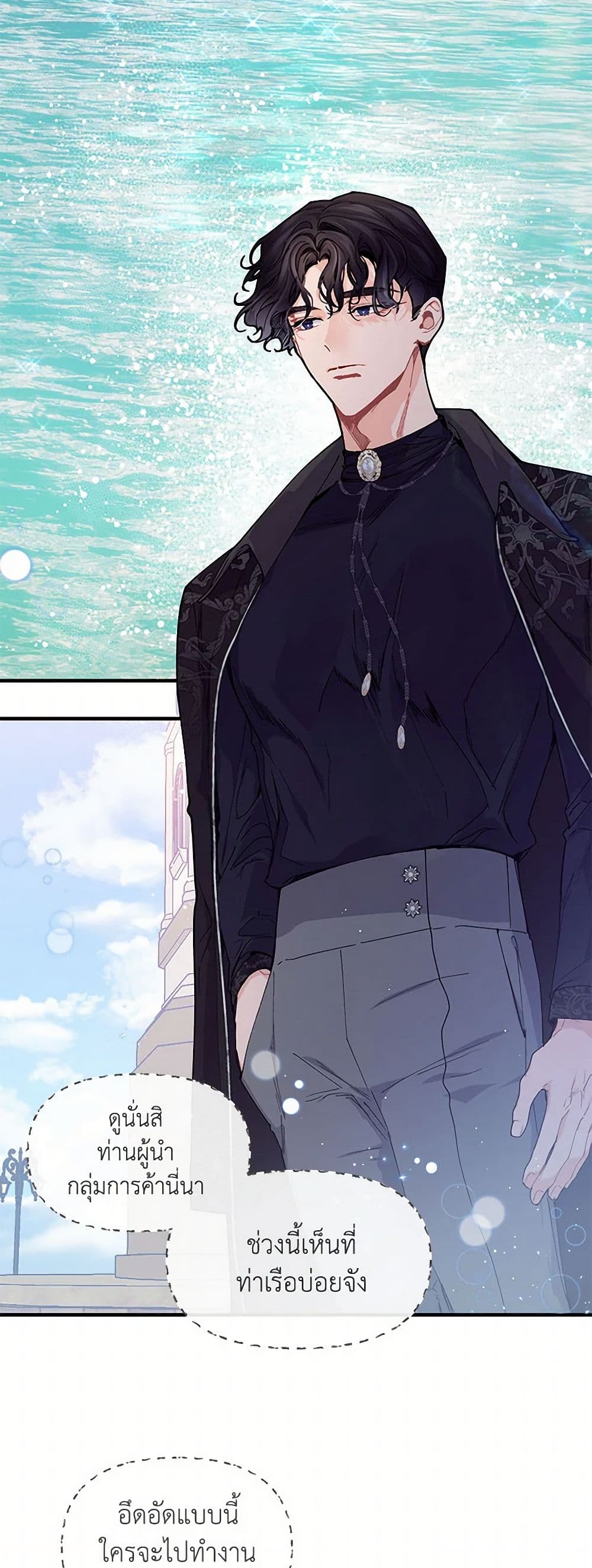 The Elegant Sea of Savagery page 7