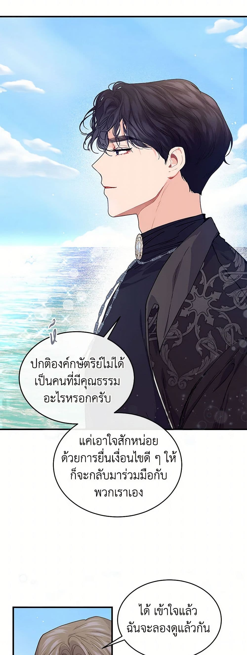 The Elegant Sea of Savagery page 13