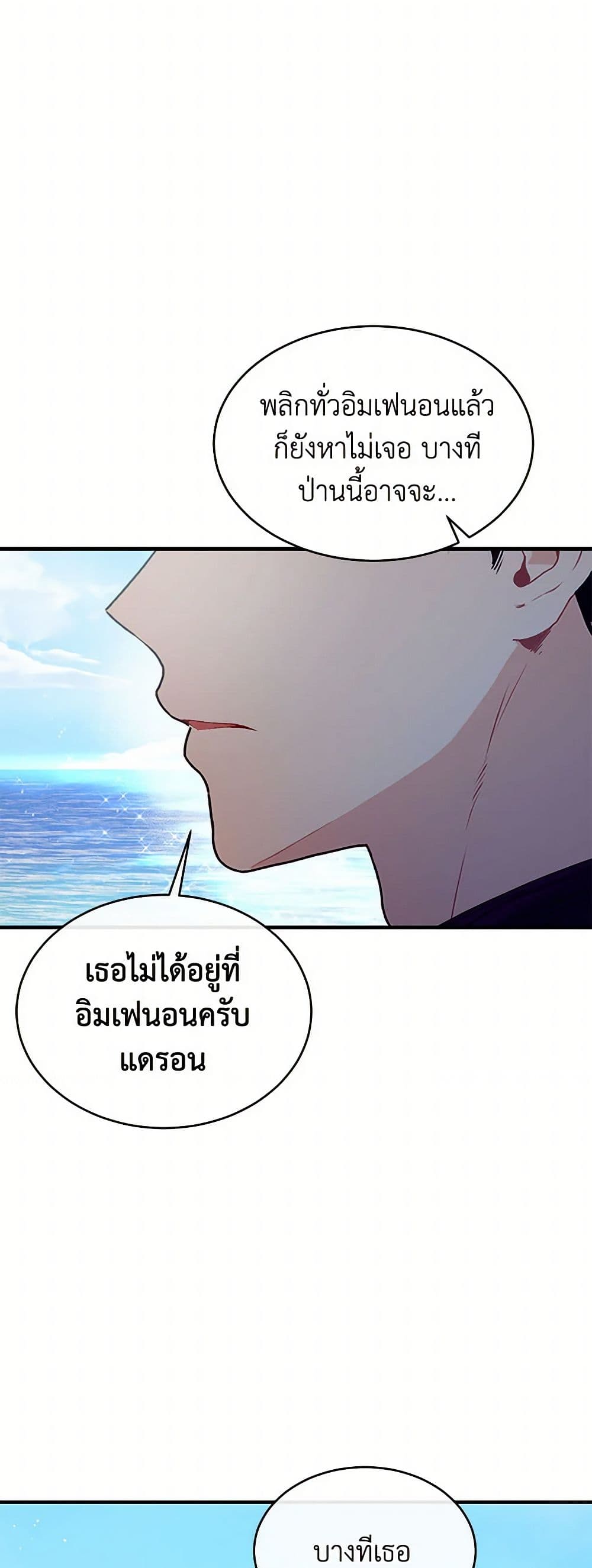 The Elegant Sea of Savagery page 15