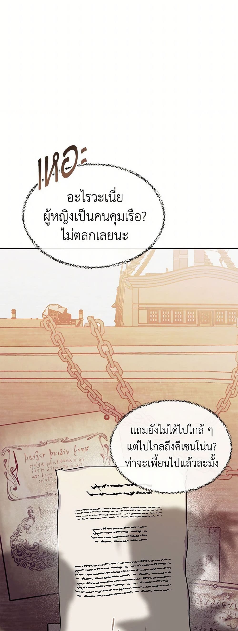 The Elegant Sea of Savagery page 17