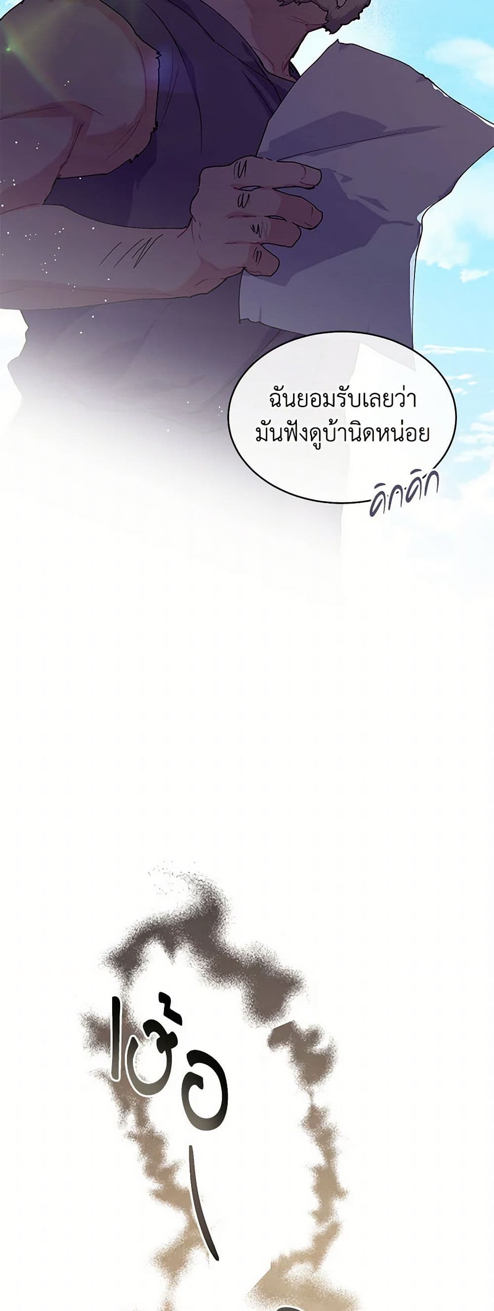 The Elegant Sea of Savagery page 19