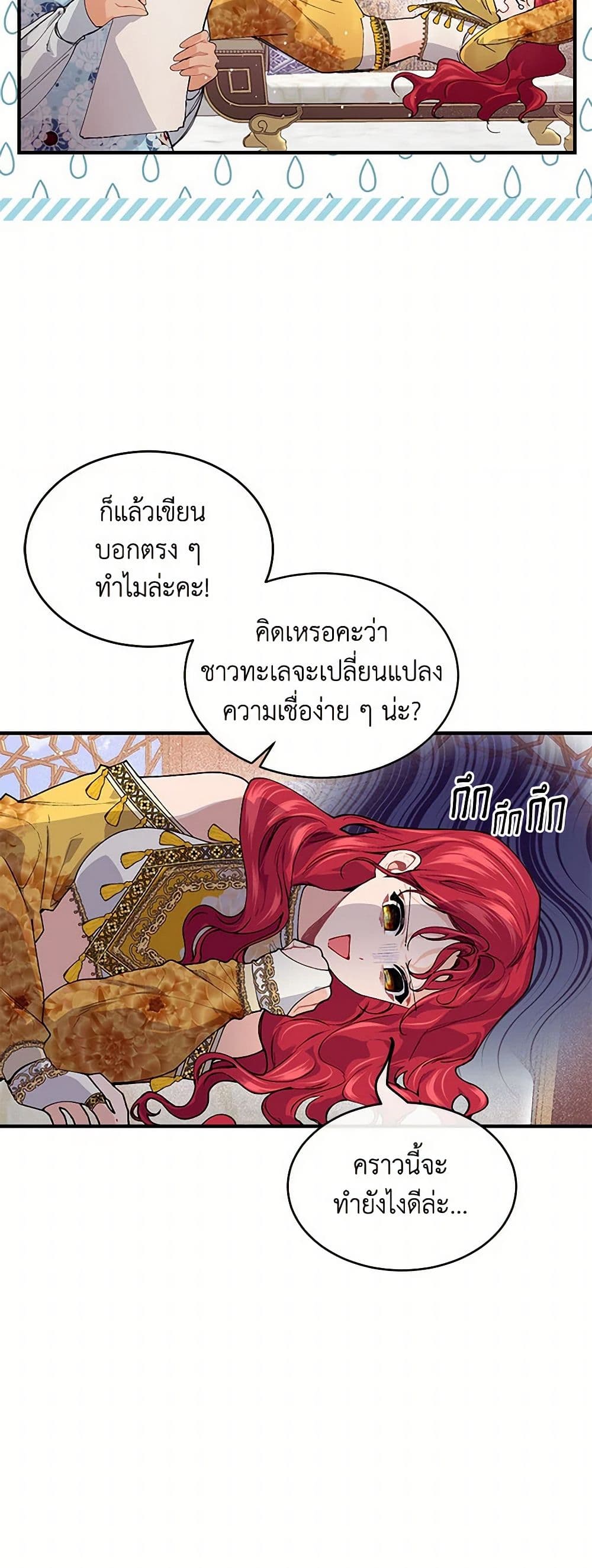 The Elegant Sea of Savagery page 22