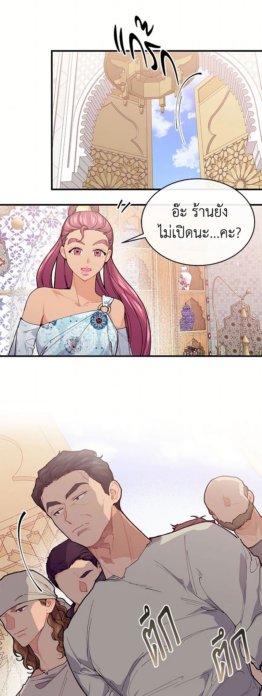 The Elegant Sea of Savagery page 23