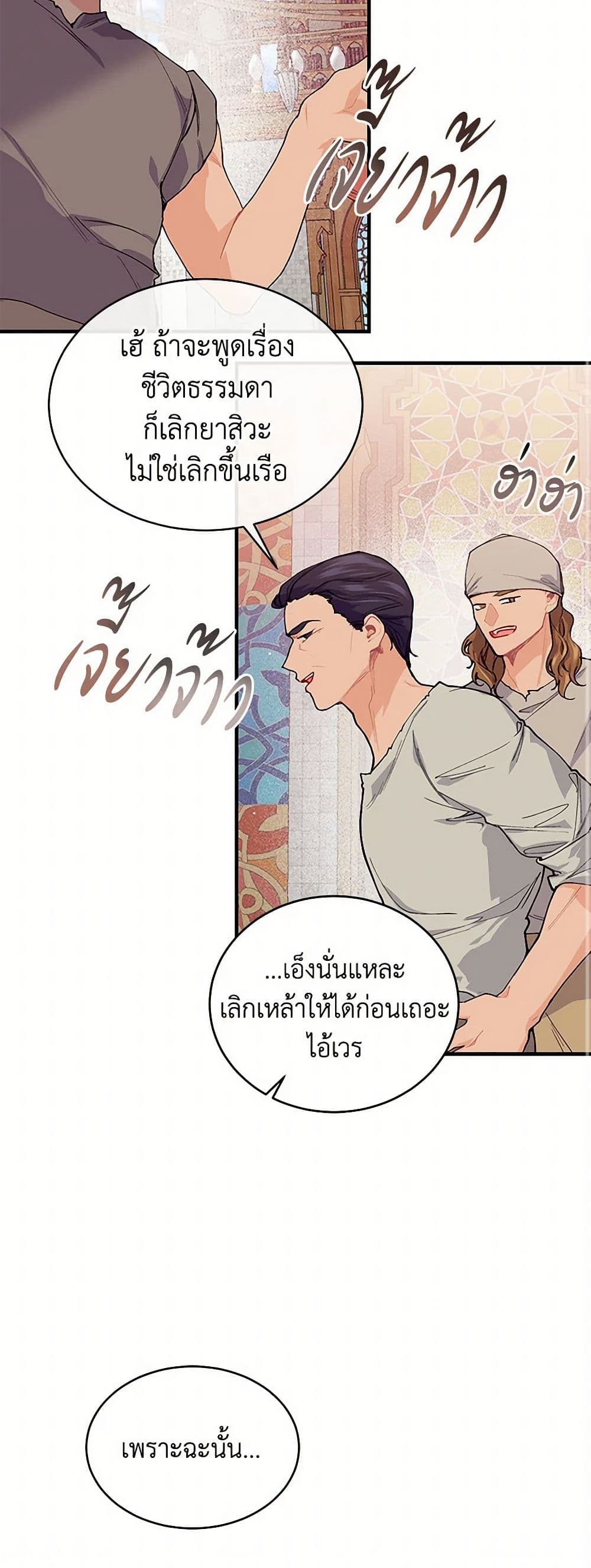 The Elegant Sea of Savagery page 28