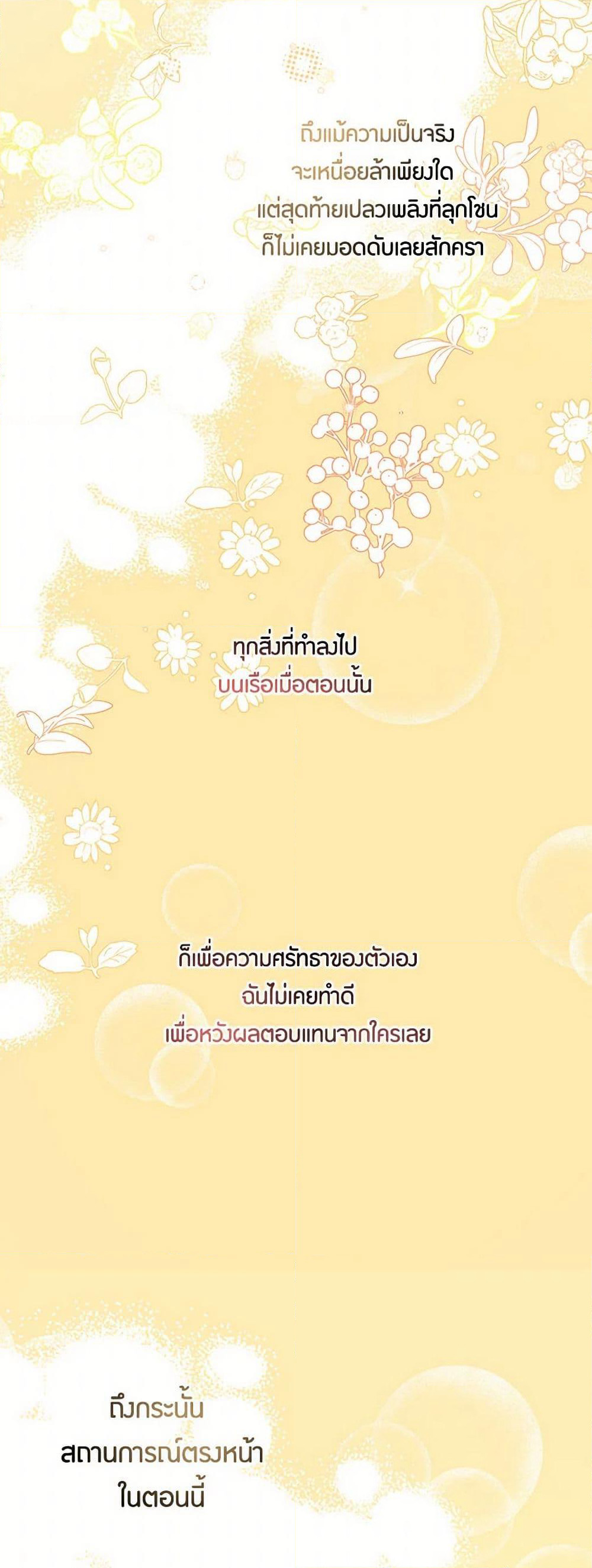 The Elegant Sea of Savagery page 34
