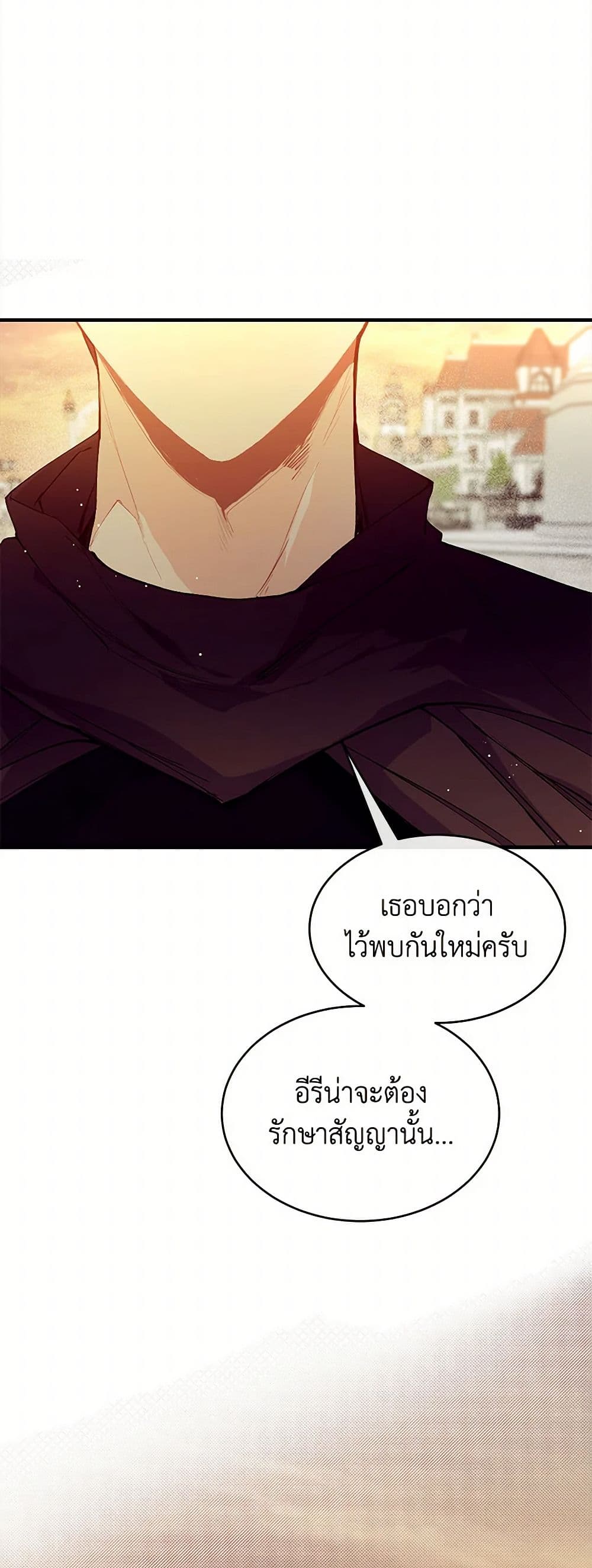 The Elegant Sea of Savagery page 40