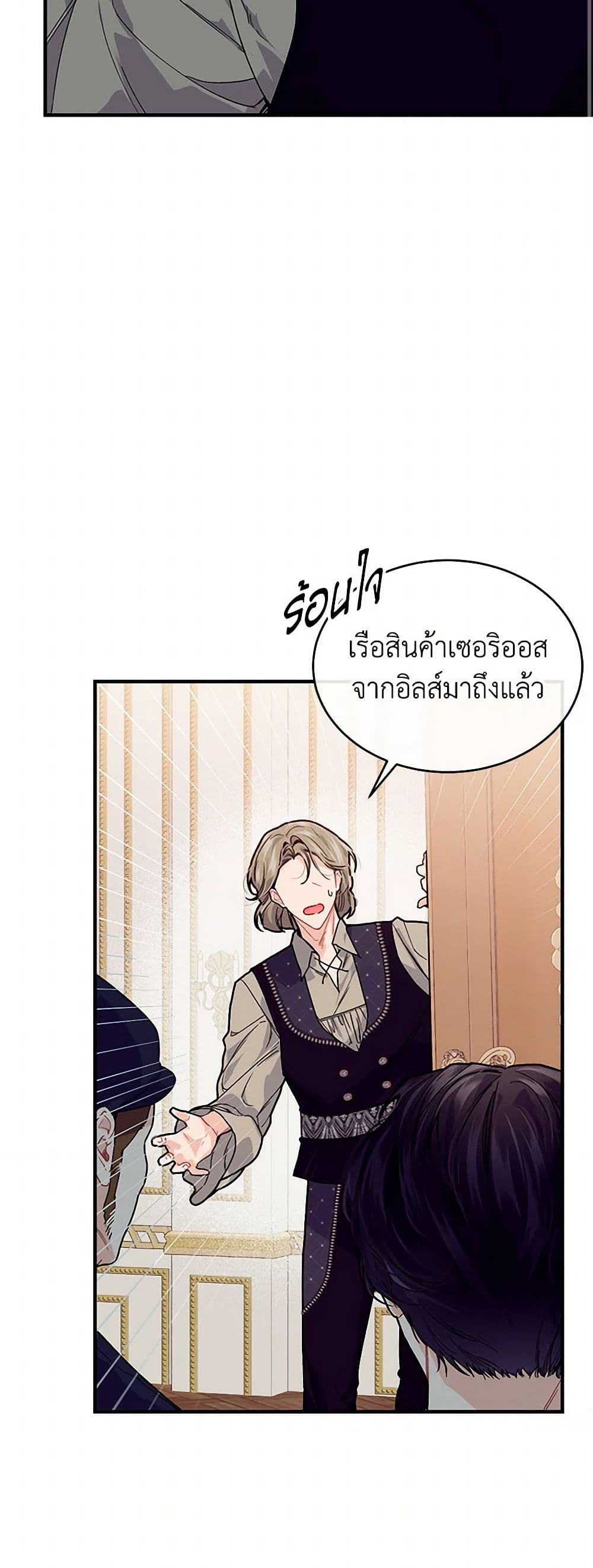 The Elegant Sea of Savagery page 3