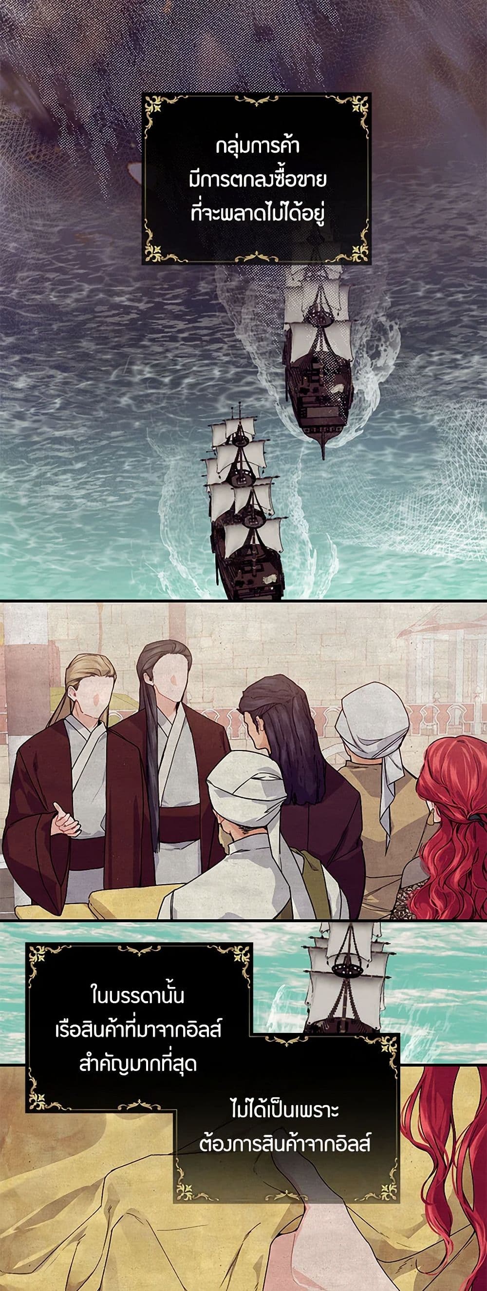 The Elegant Sea of Savagery page 6