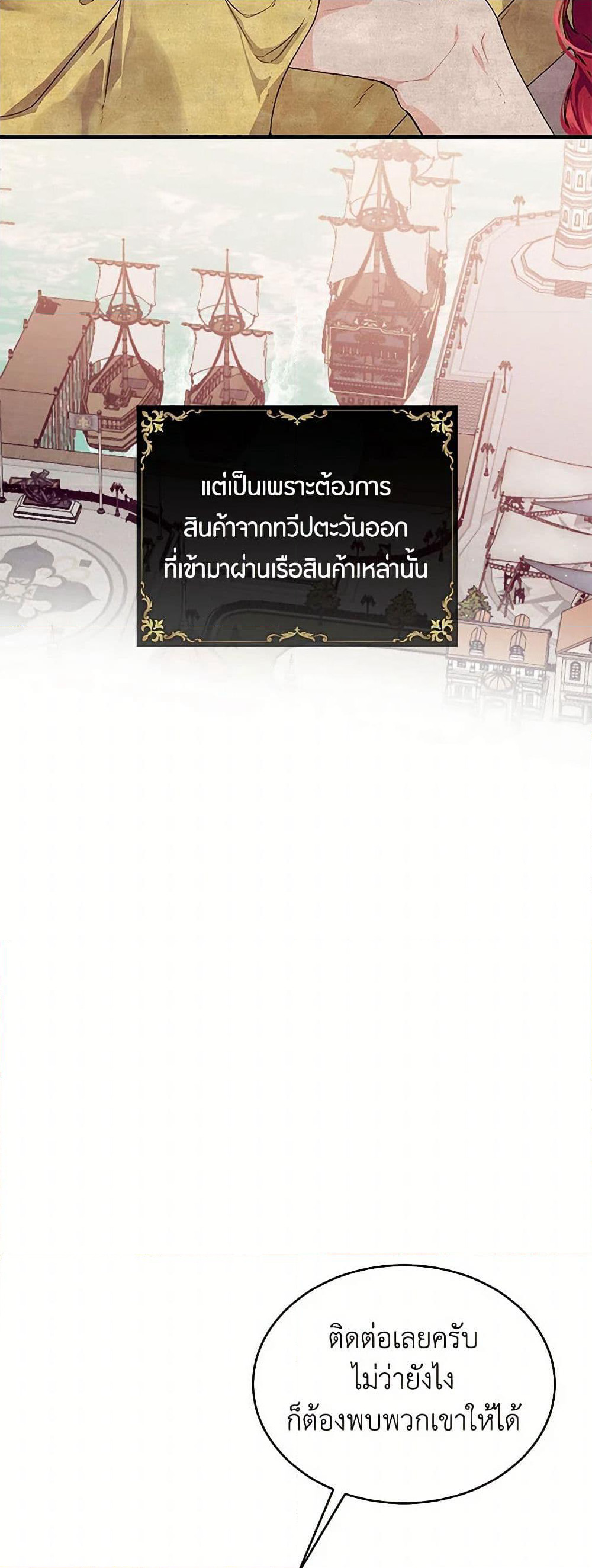 The Elegant Sea of Savagery page 7