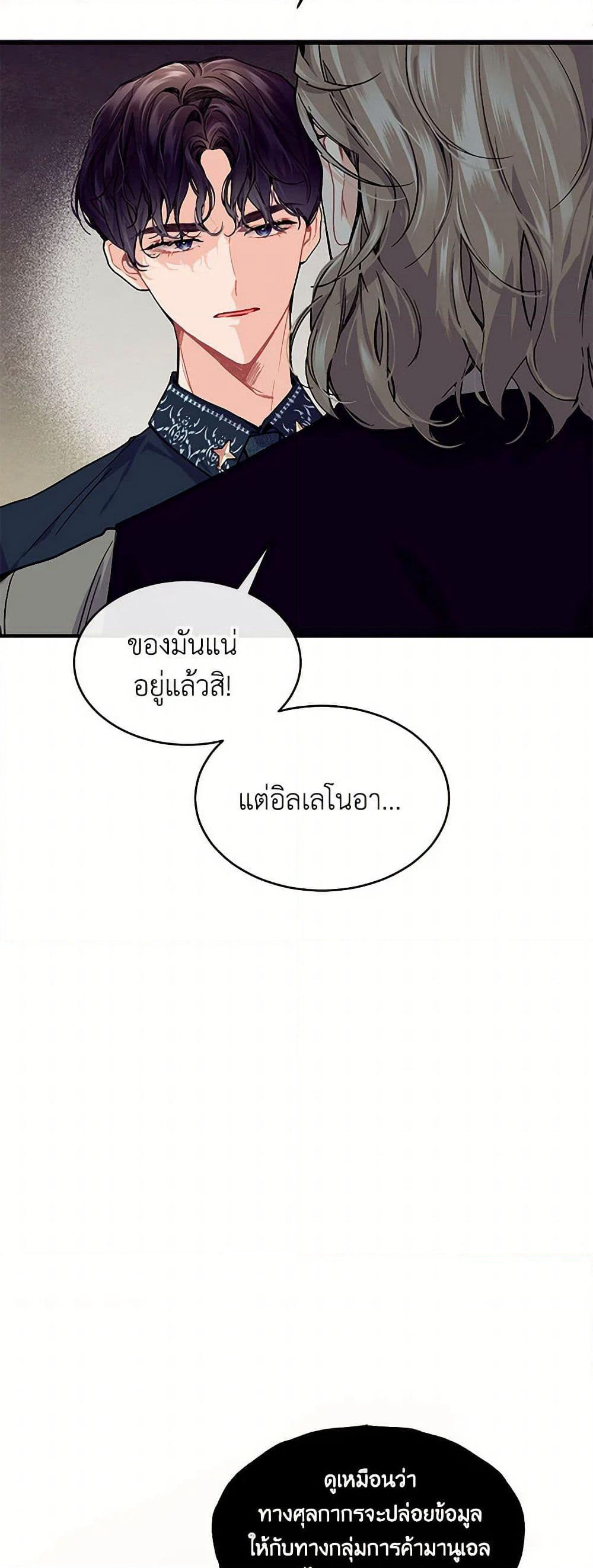 The Elegant Sea of Savagery page 8