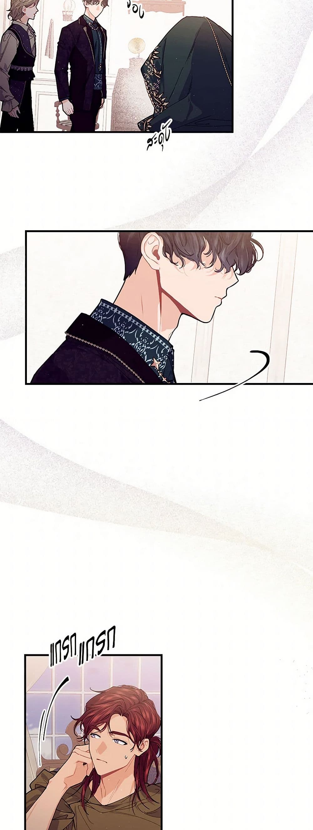 The Elegant Sea of Savagery page 29