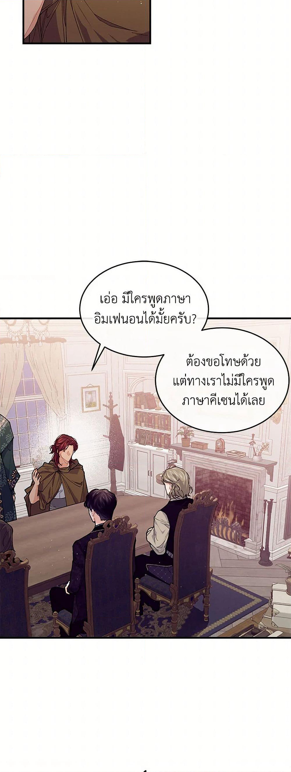 The Elegant Sea of Savagery page 30