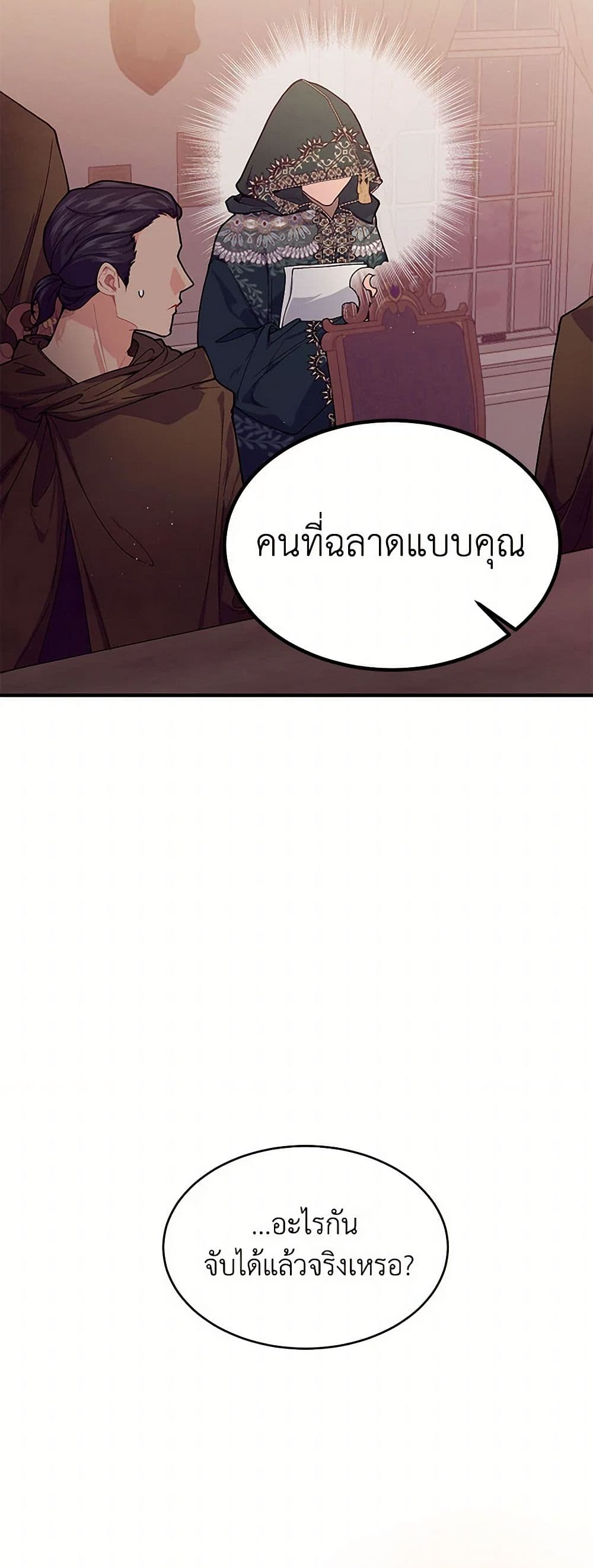 The Elegant Sea of Savagery page 32