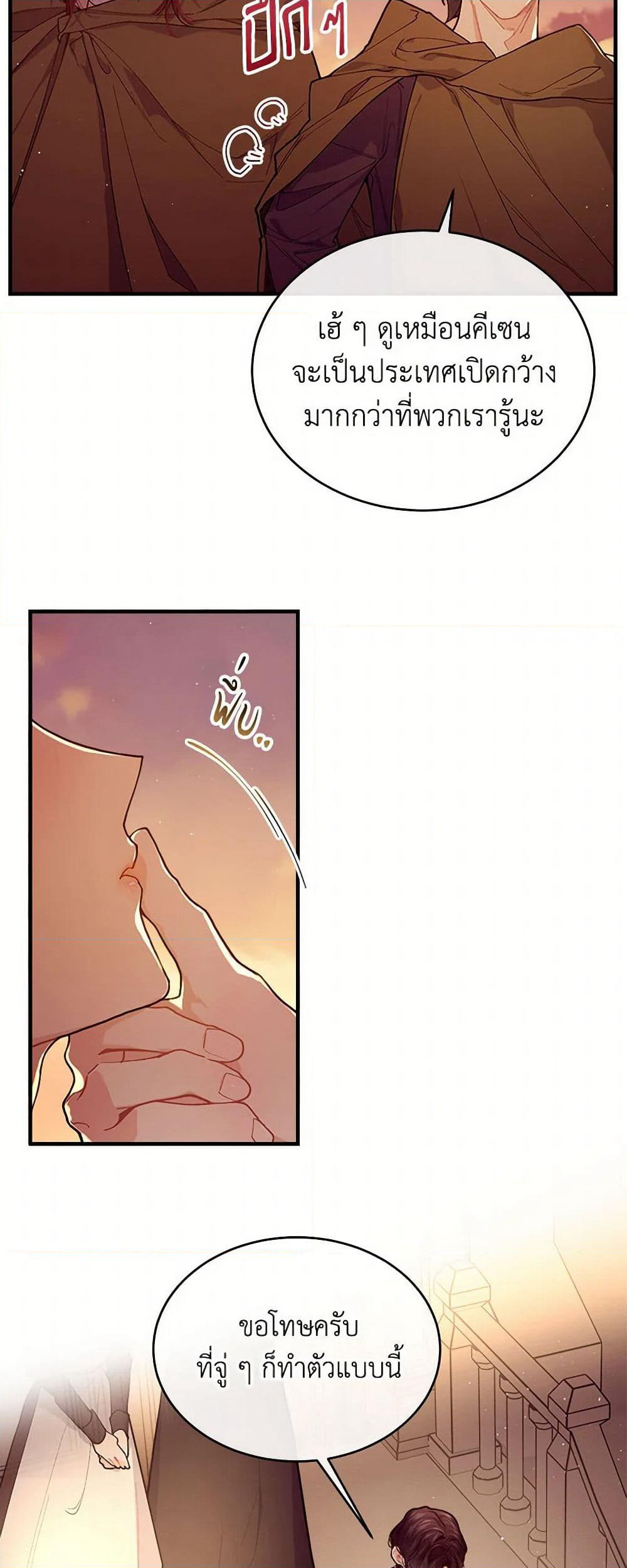 The Elegant Sea of Savagery page 24