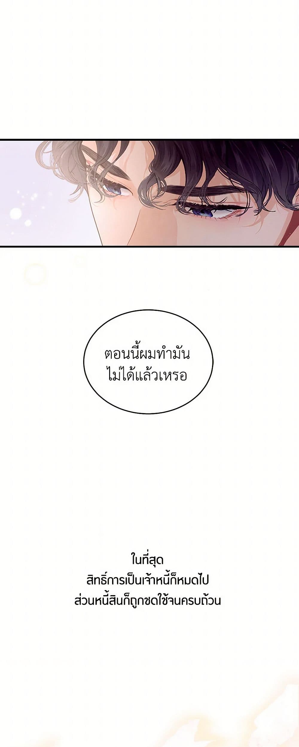 The Elegant Sea of Savagery page 38