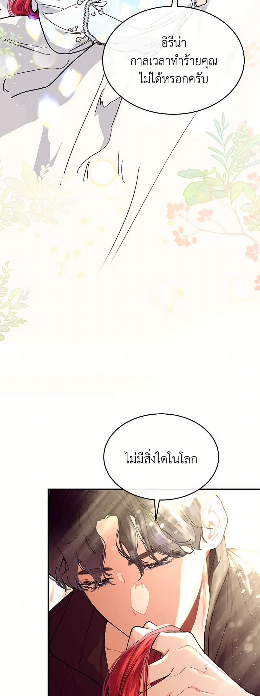 The Elegant Sea of Savagery page 3