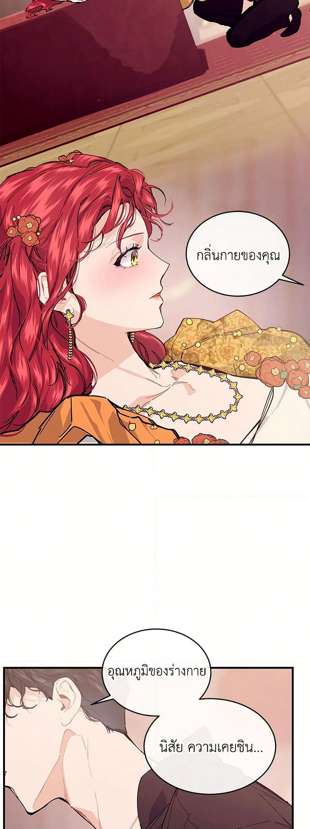 The Elegant Sea of Savagery page 48