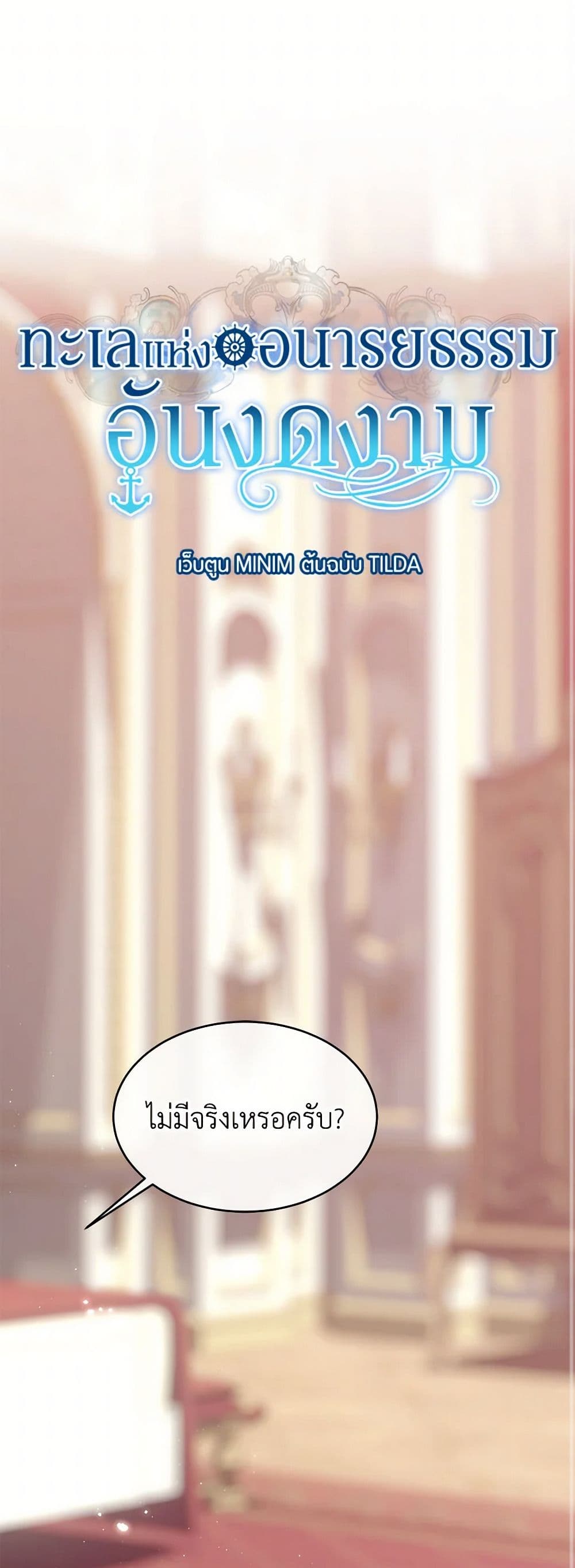 The Elegant Sea of Savagery page 2