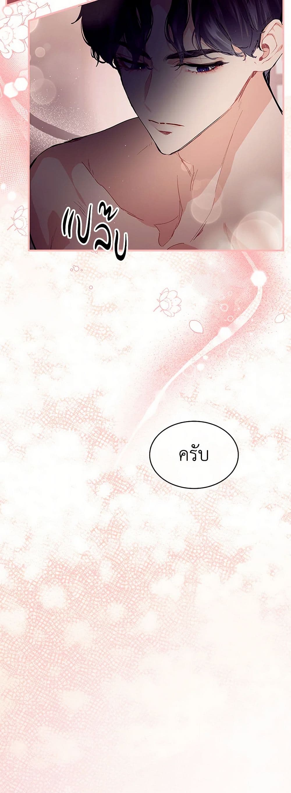 The Elegant Sea of Savagery page 18