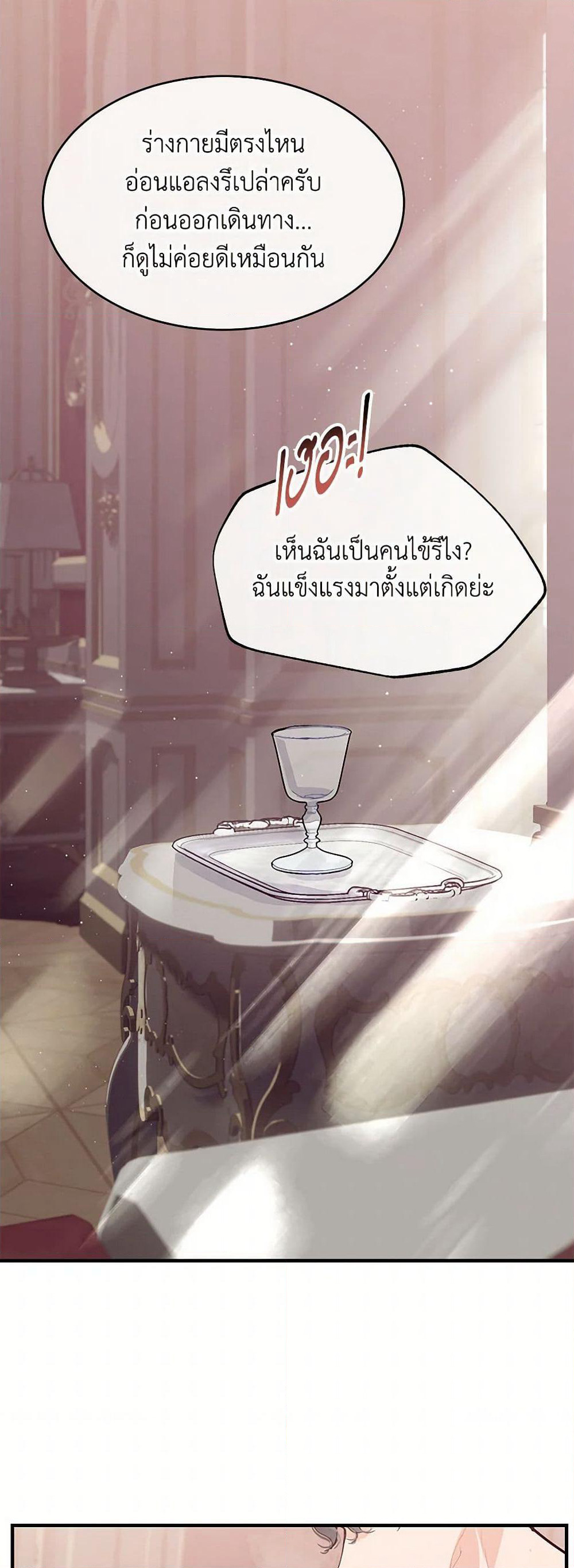 The Elegant Sea of Savagery page 23