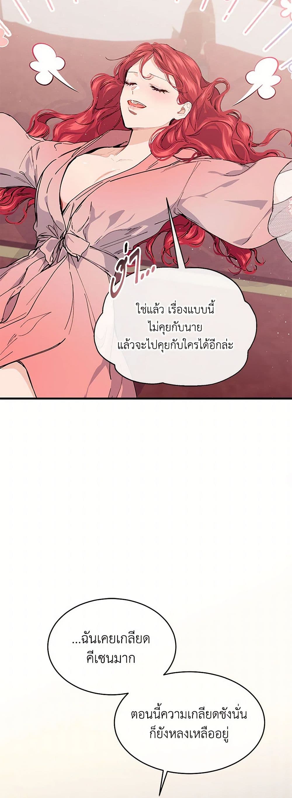 The Elegant Sea of Savagery page 26