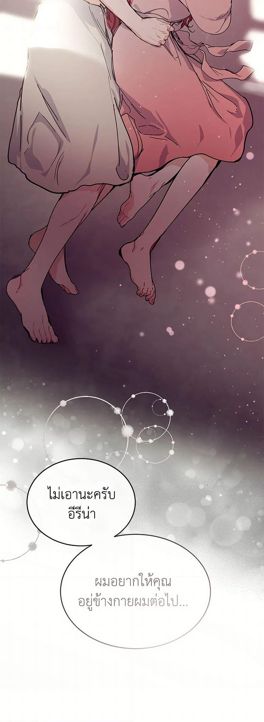 The Elegant Sea of Savagery page 32