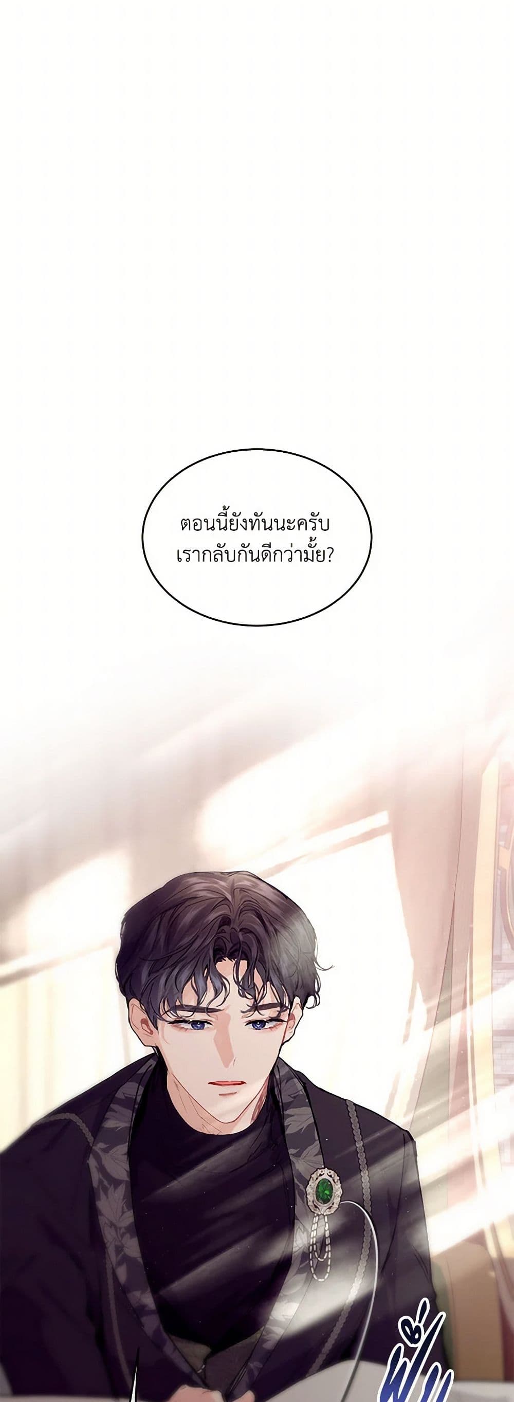 The Elegant Sea of Savagery page 33