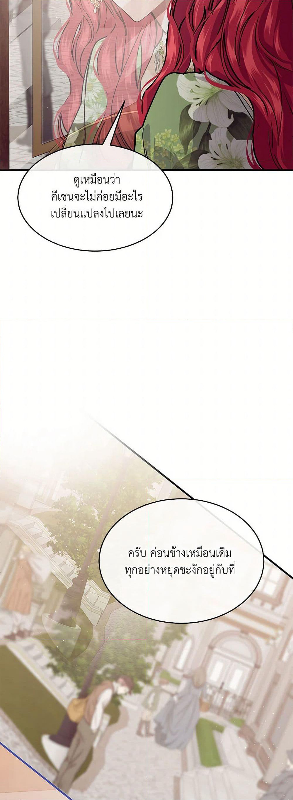 The Elegant Sea of Savagery page 37