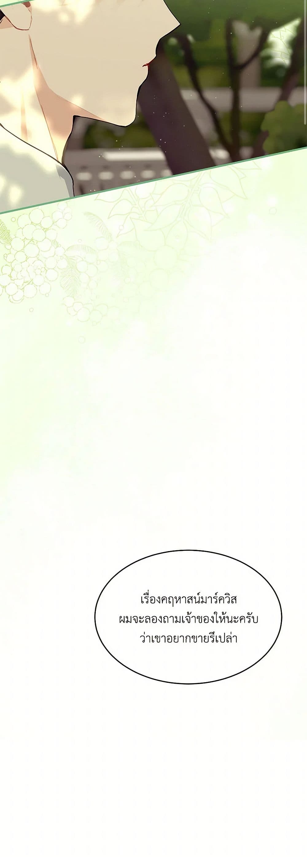 The Elegant Sea of Savagery page 19