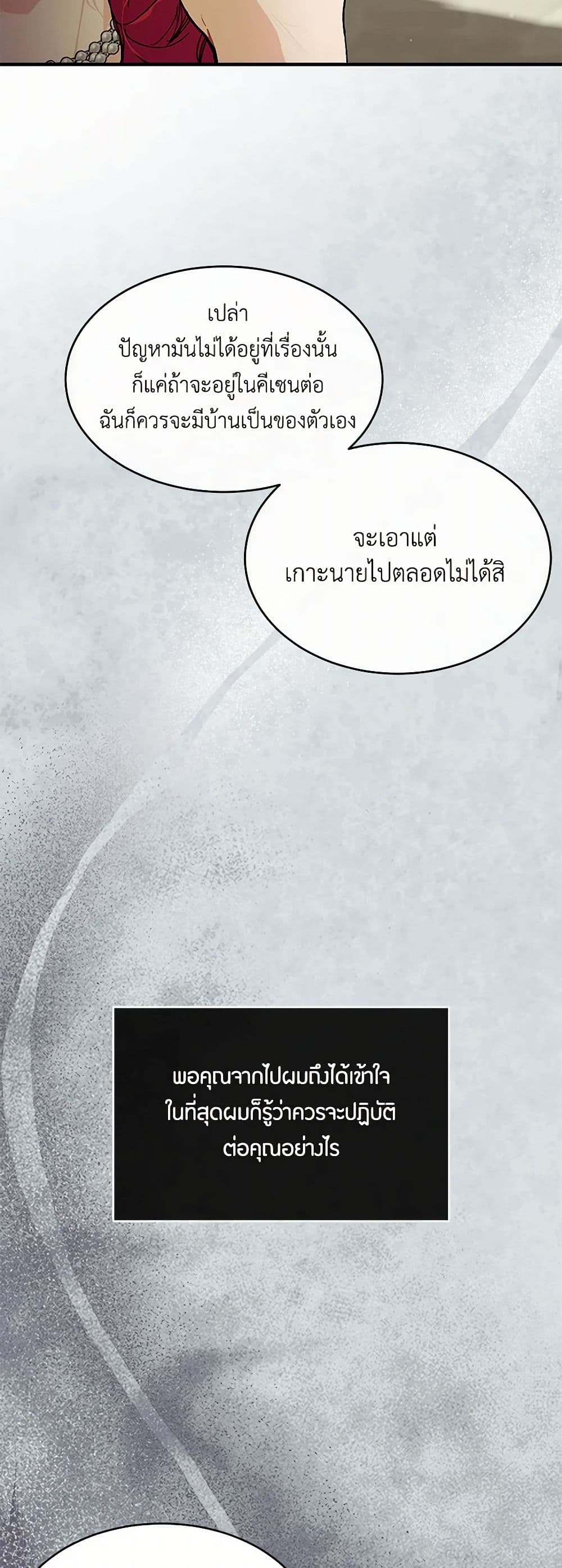 The Elegant Sea of Savagery page 21