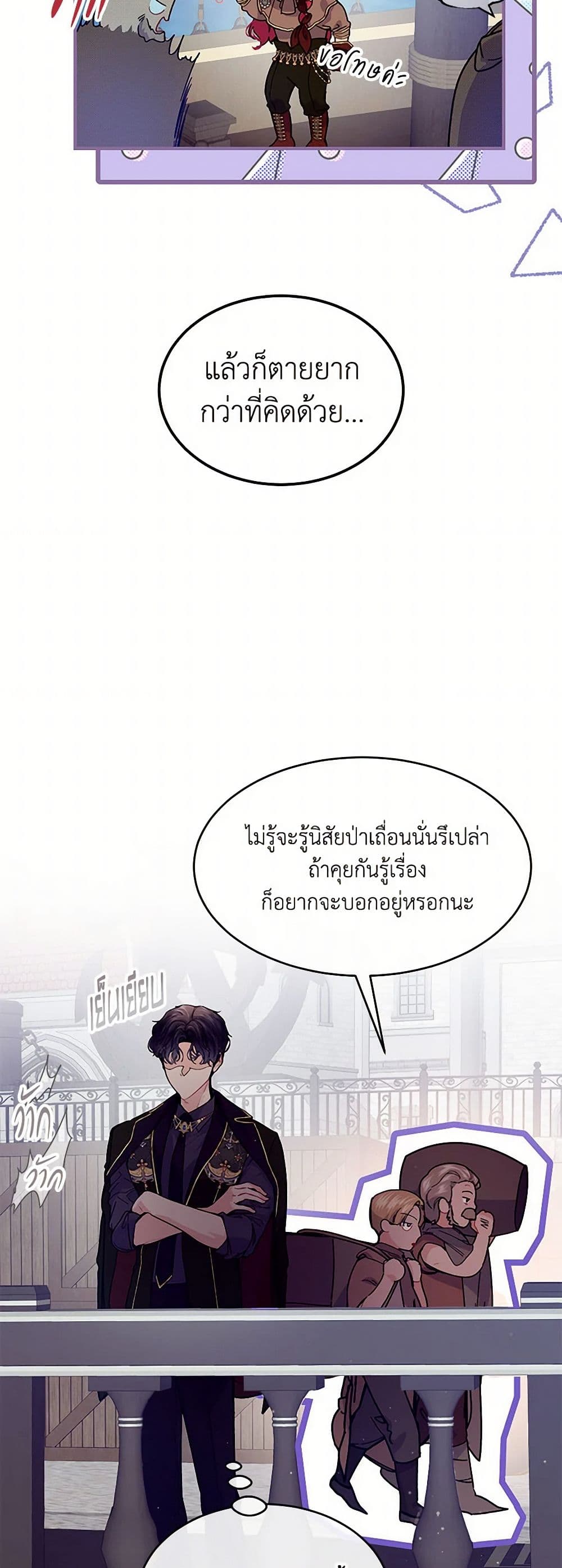 The Elegant Sea of Savagery page 29