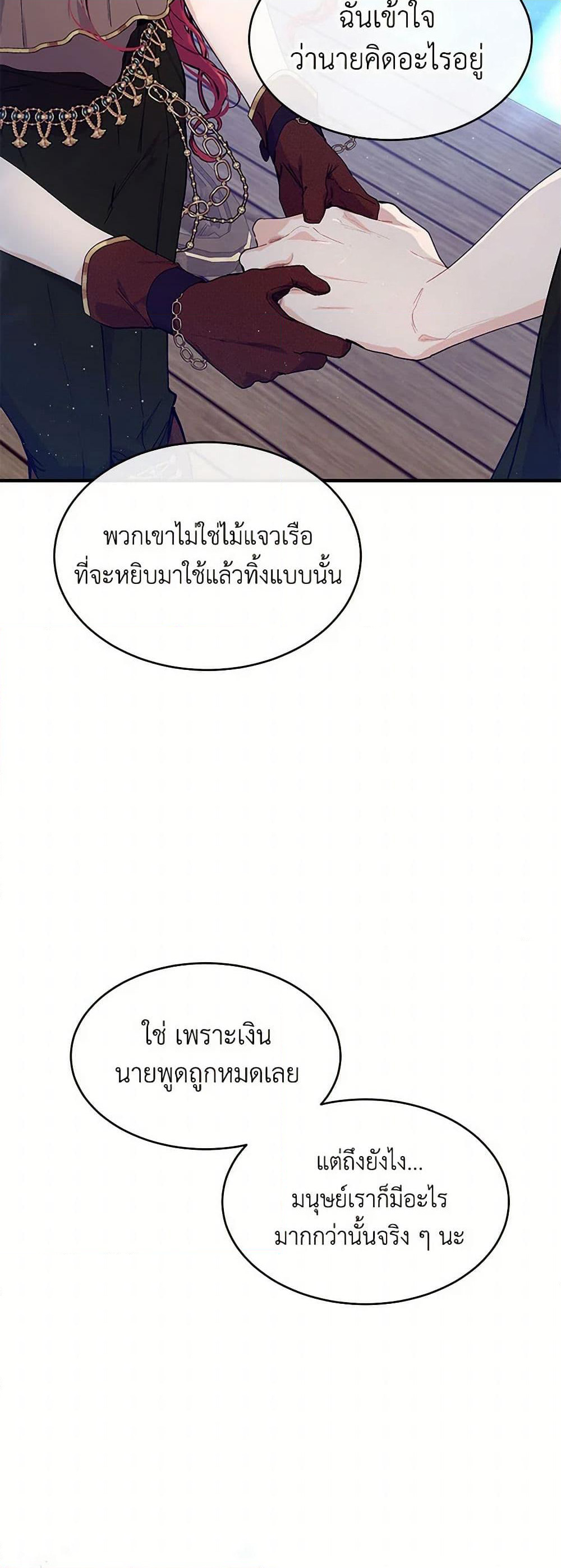 The Elegant Sea of Savagery page 44
