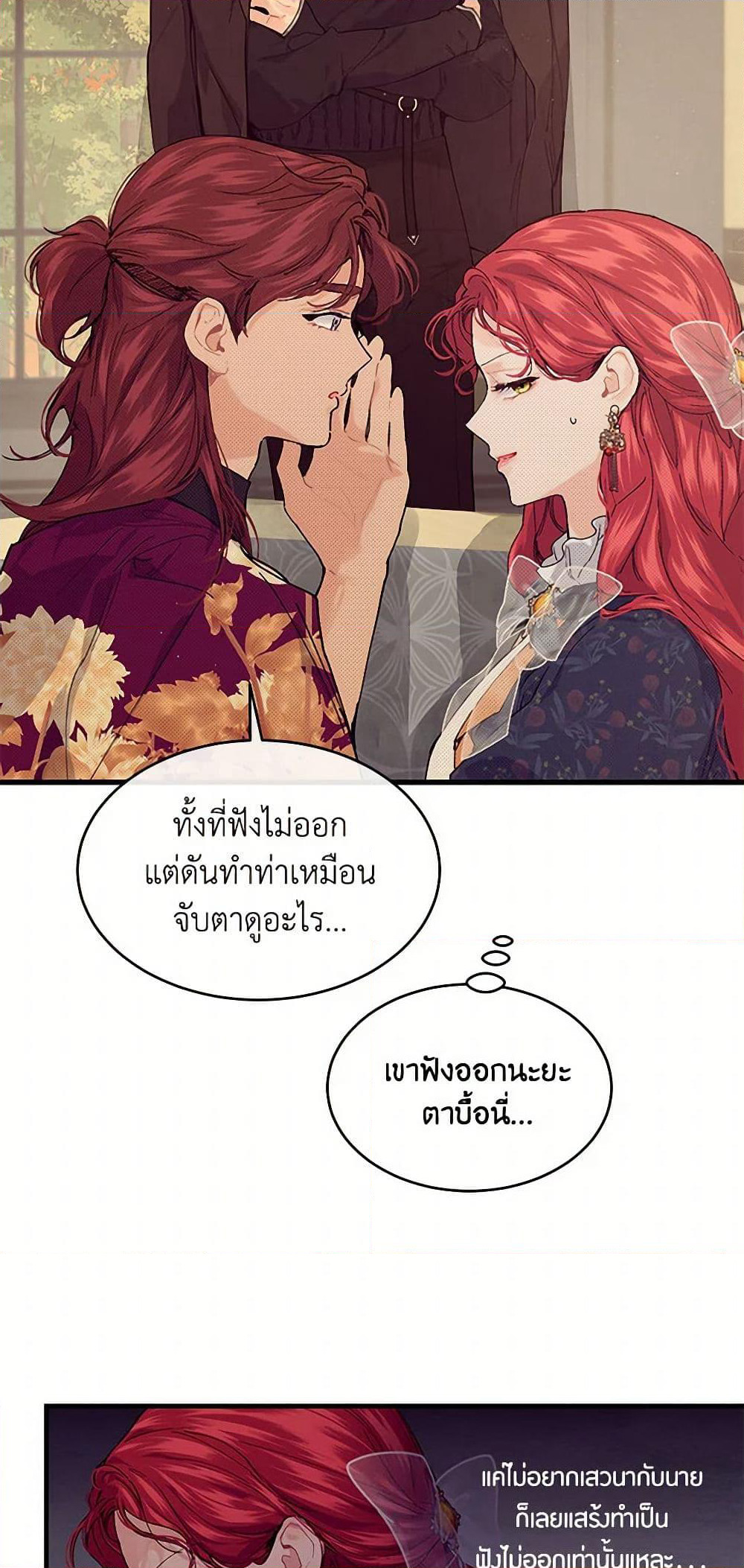 The Elegant Sea of Savagery page 16