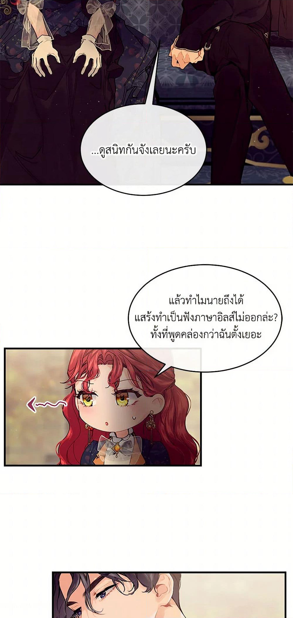 The Elegant Sea of Savagery page 21