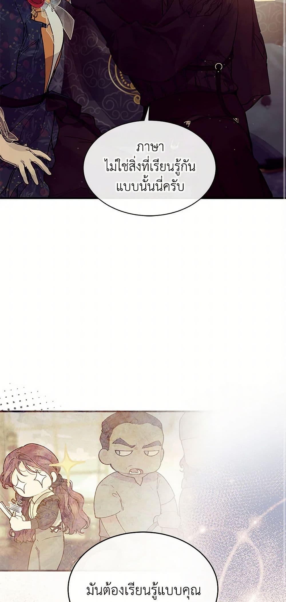The Elegant Sea of Savagery page 24
