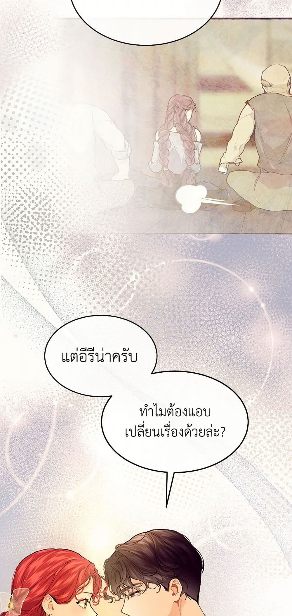 The Elegant Sea of Savagery page 25
