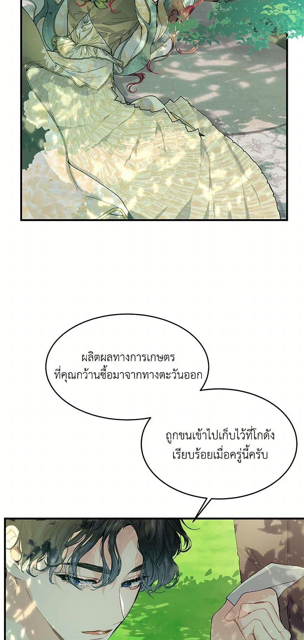 The Elegant Sea of Savagery page 32