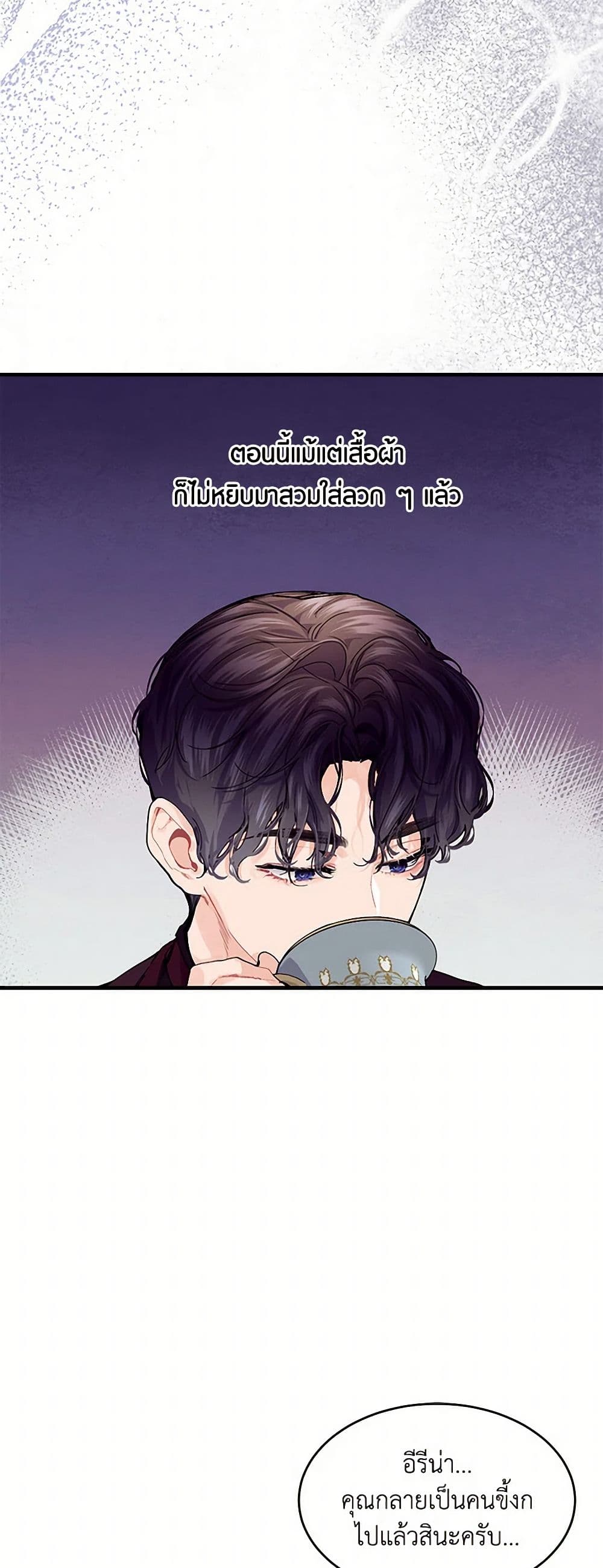 The Elegant Sea of Savagery page 13