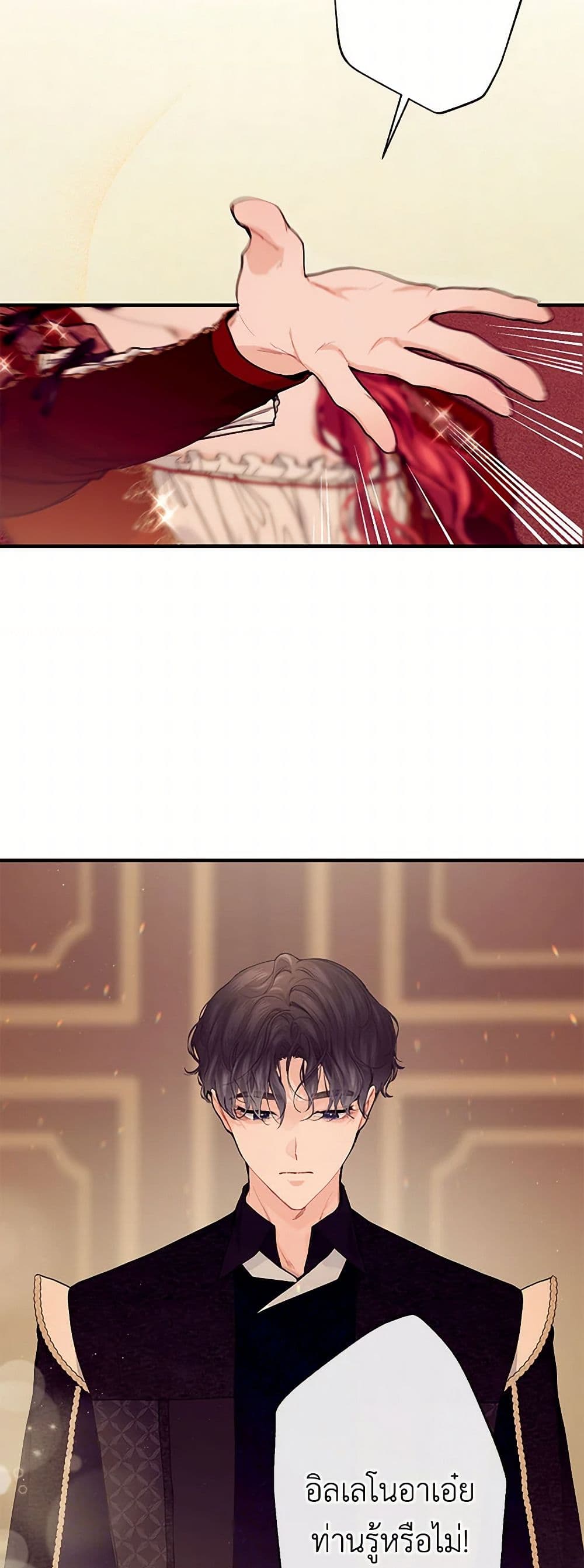 The Elegant Sea of Savagery page 5
