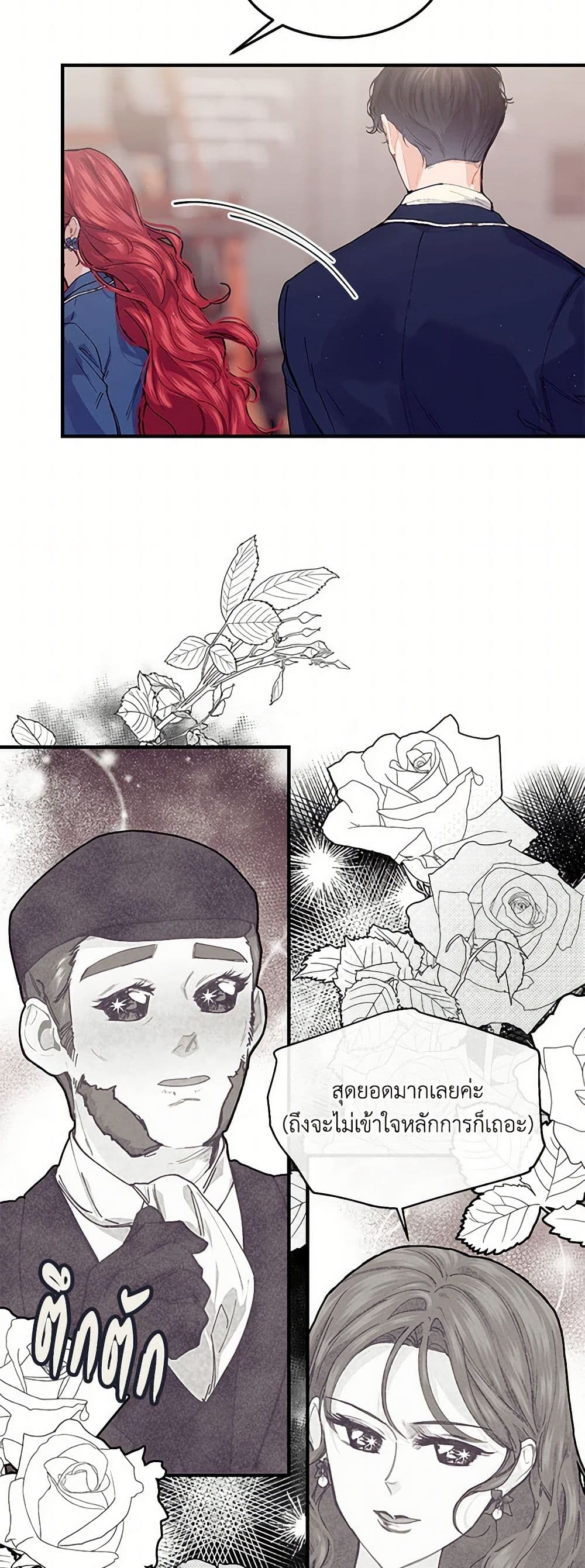 The Elegant Sea of Savagery page 16