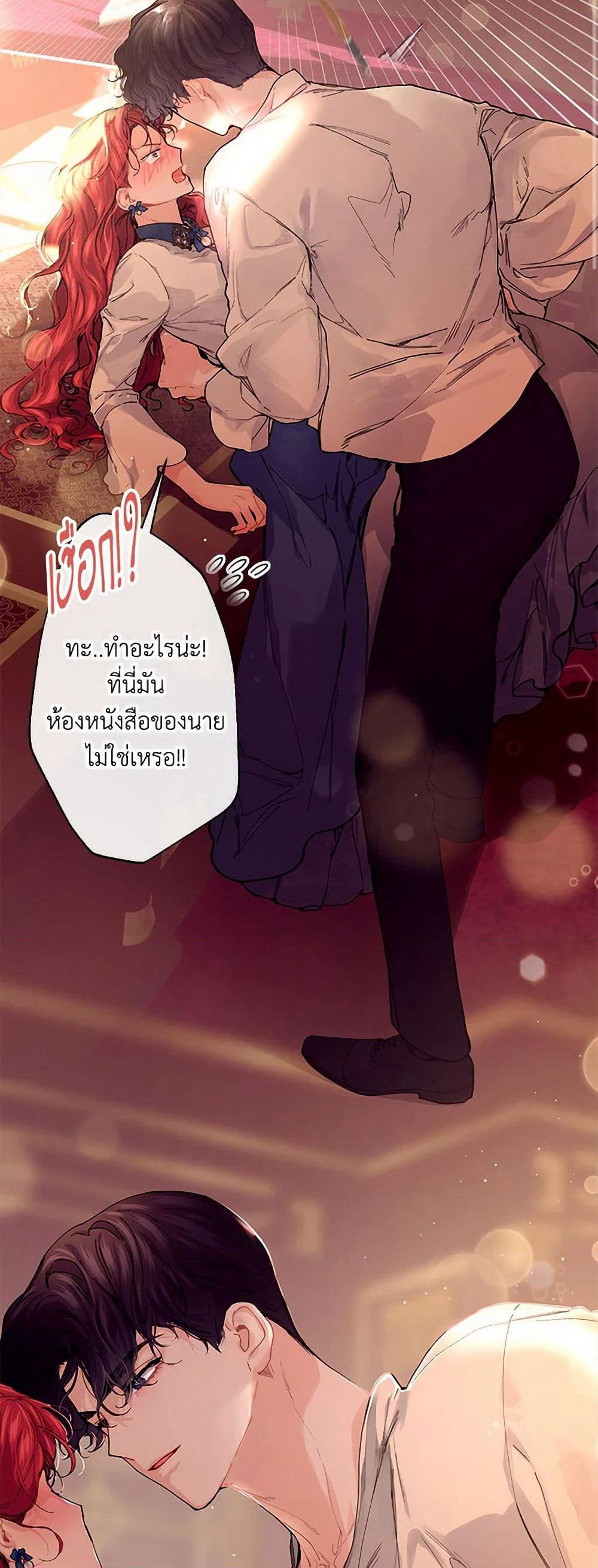 The Elegant Sea of Savagery page 3