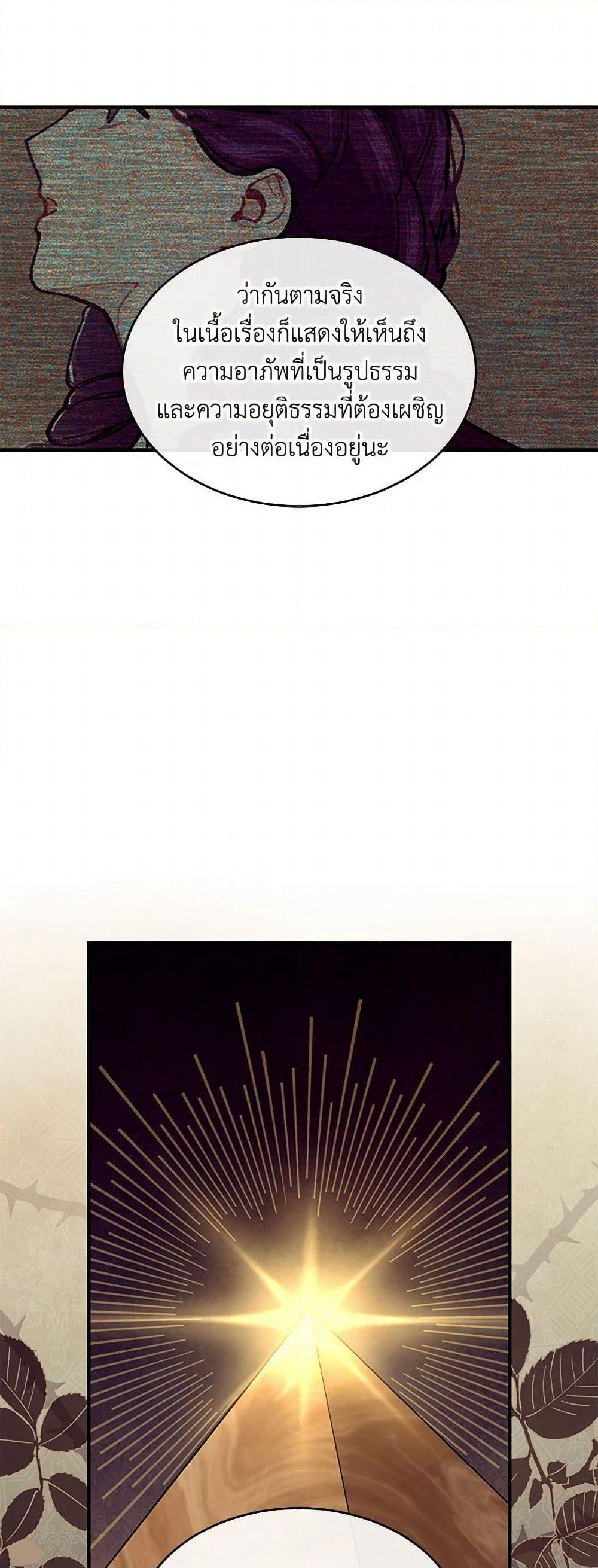 The Elegant Sea of Savagery page 14