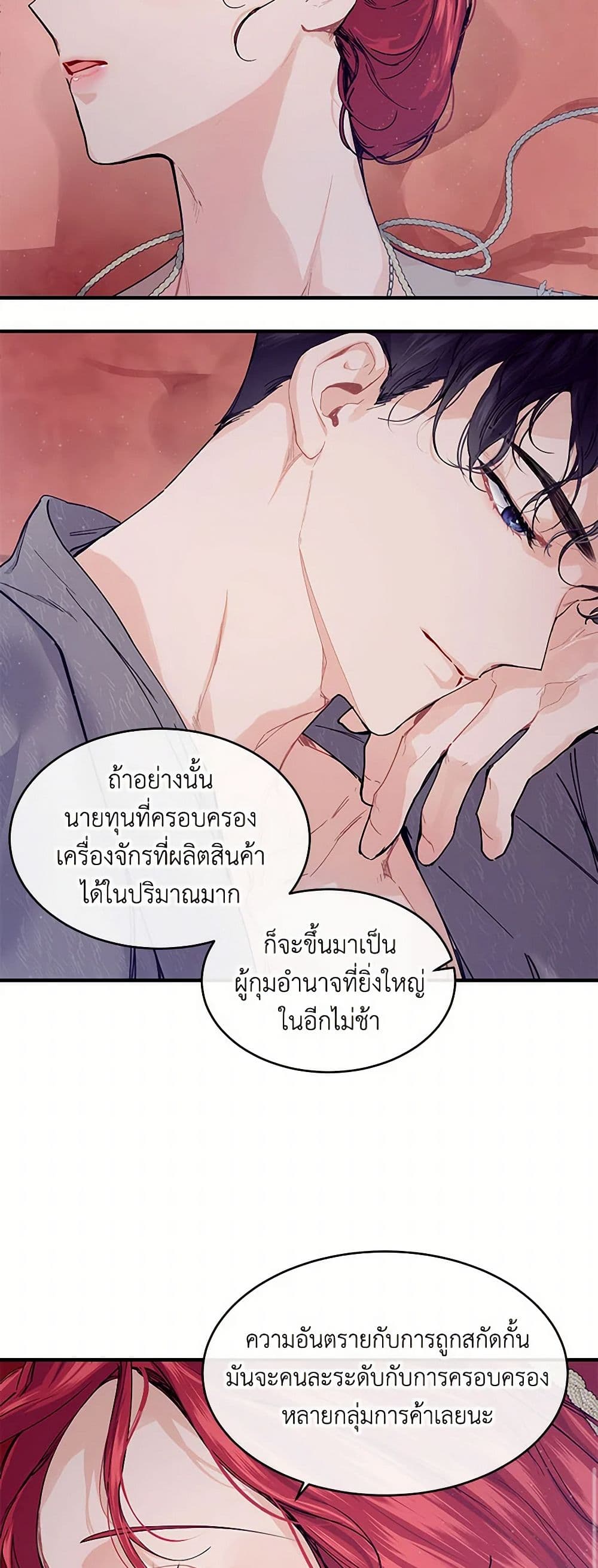 The Elegant Sea of Savagery page 19