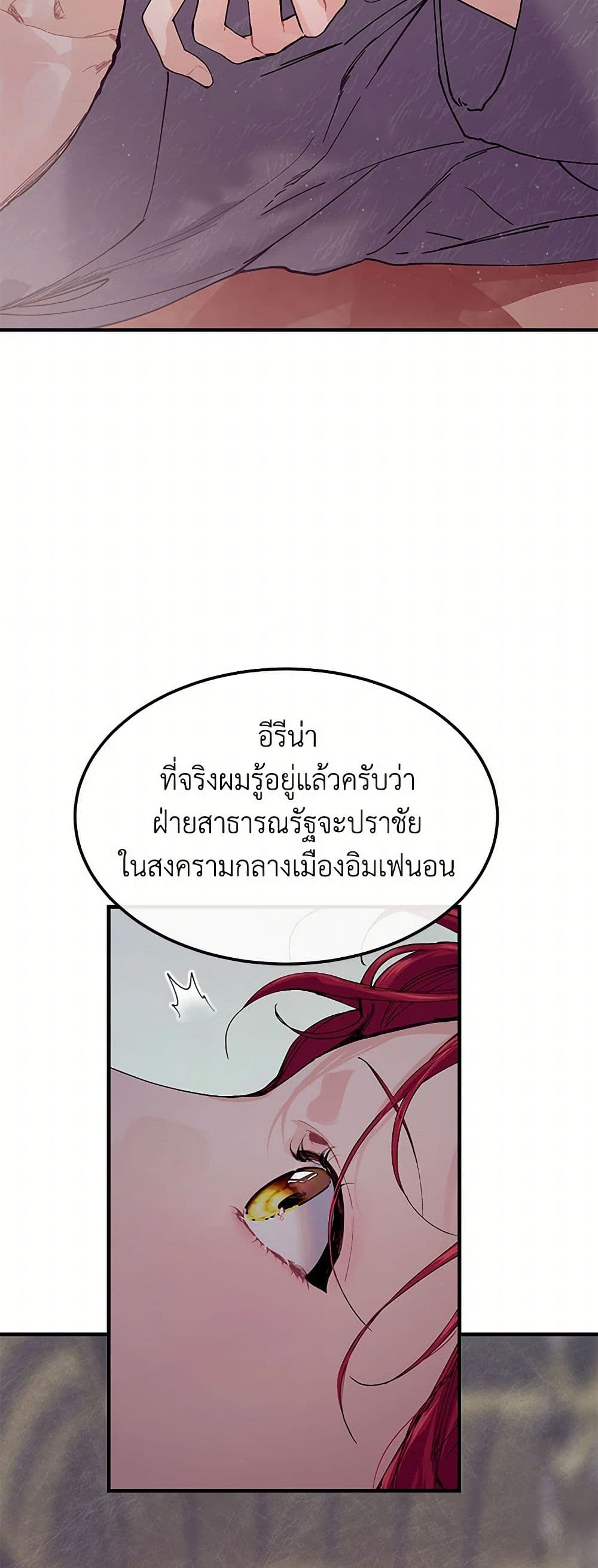 The Elegant Sea of Savagery page 24